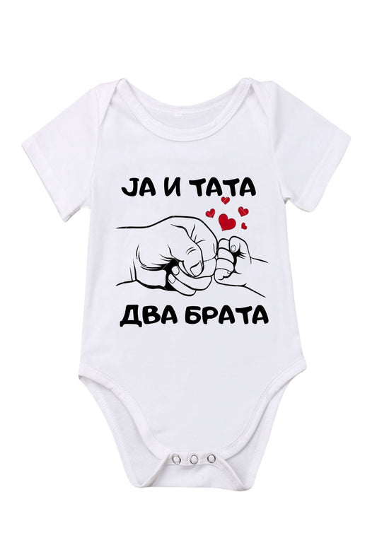 Ja i tata 2 brata-Bodić